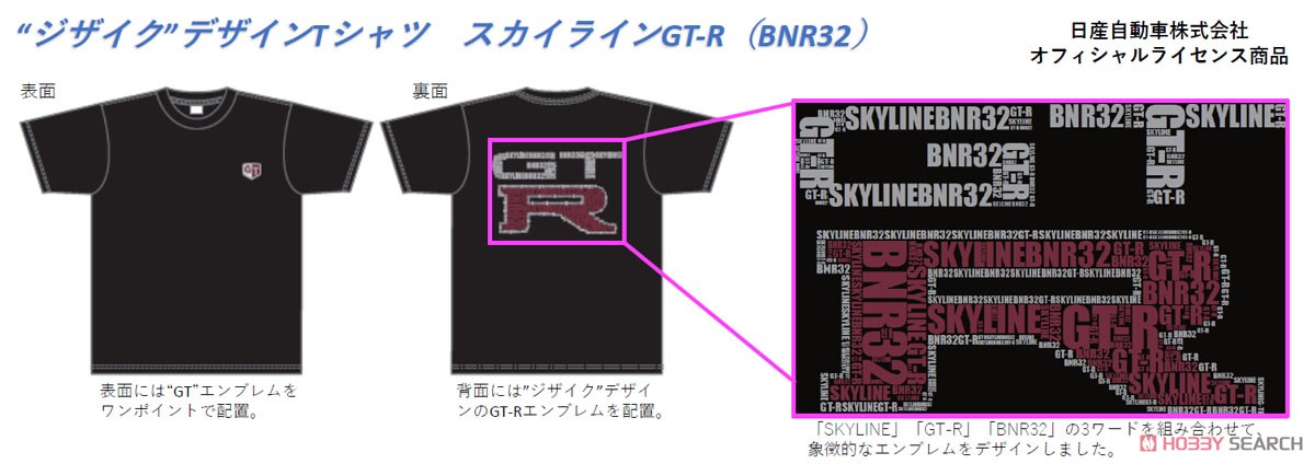 `ジザイク`デザインTシャツ スカイラインGT-R (BNR32) Mサイズ (玩具) その他の画像1