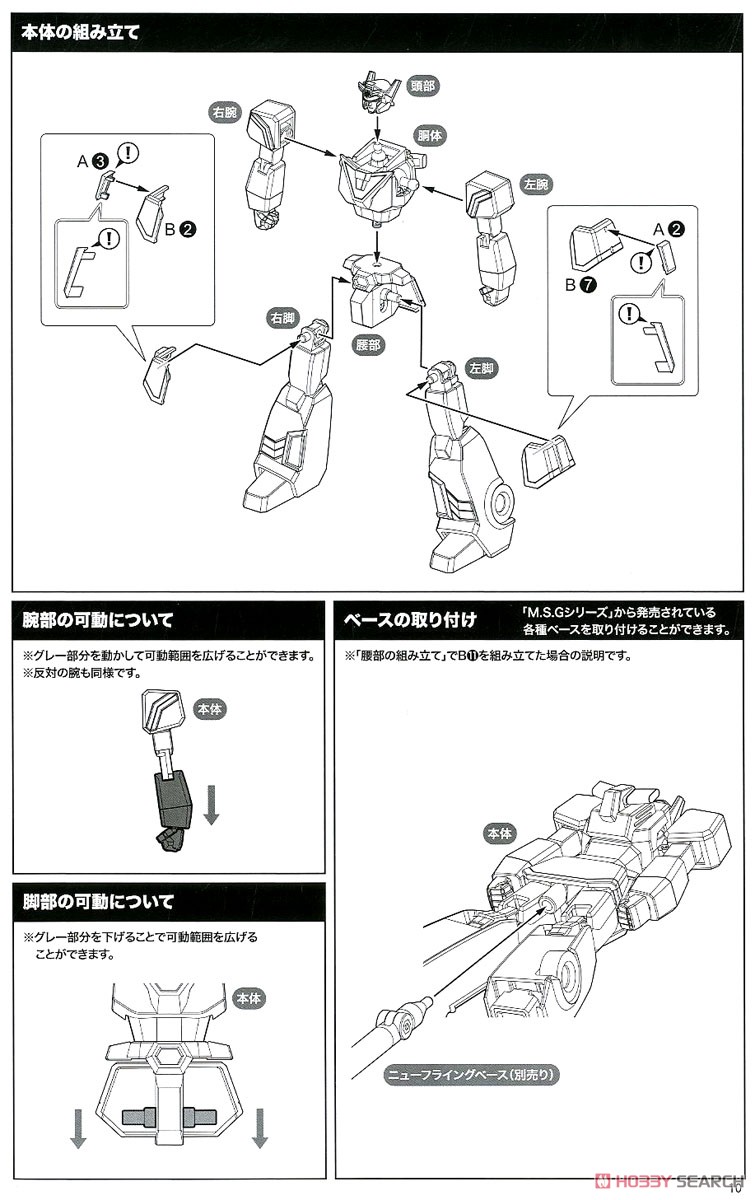 デッカード＆マックスキャノン (プラモデル) 設計図6