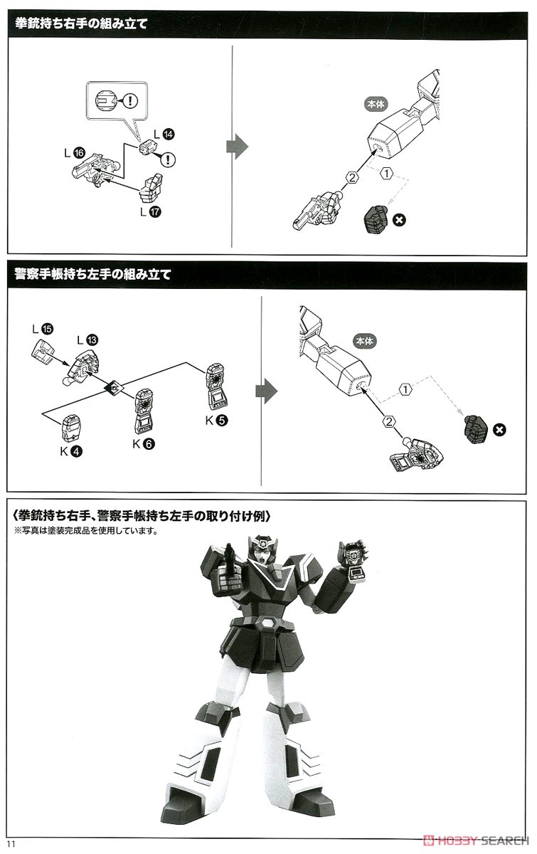 デッカード＆マックスキャノン (プラモデル) 設計図7