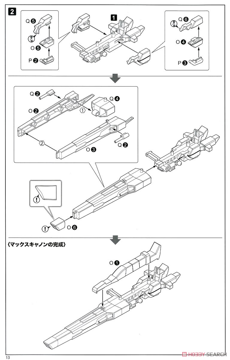 デッカード＆マックスキャノン (プラモデル) 設計図9