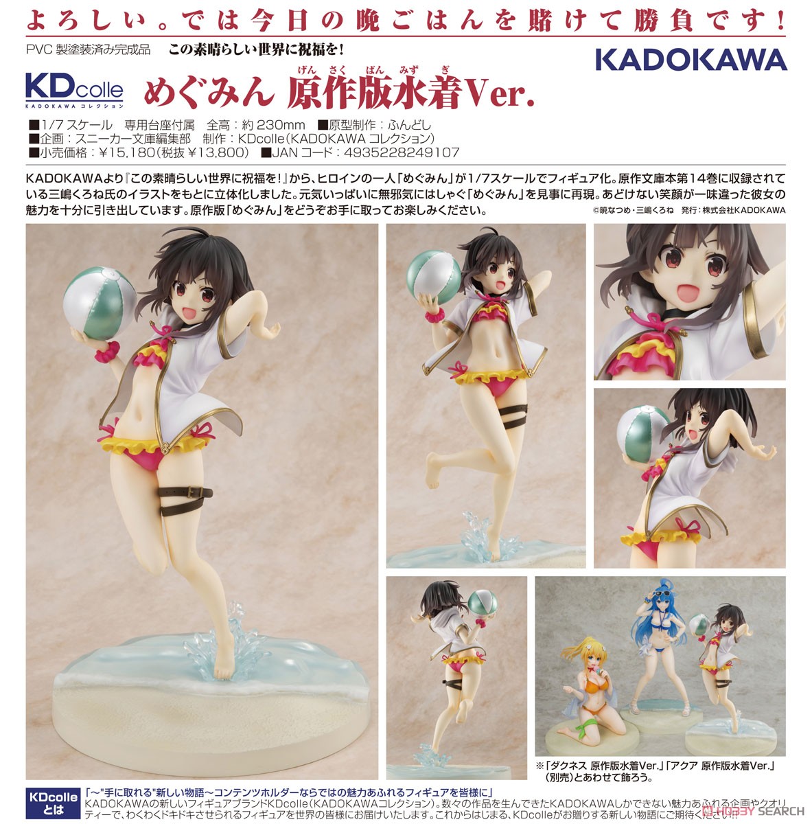 Megumin: Light Novel Swimsuit Ver. (PVC Figure) Item picture7