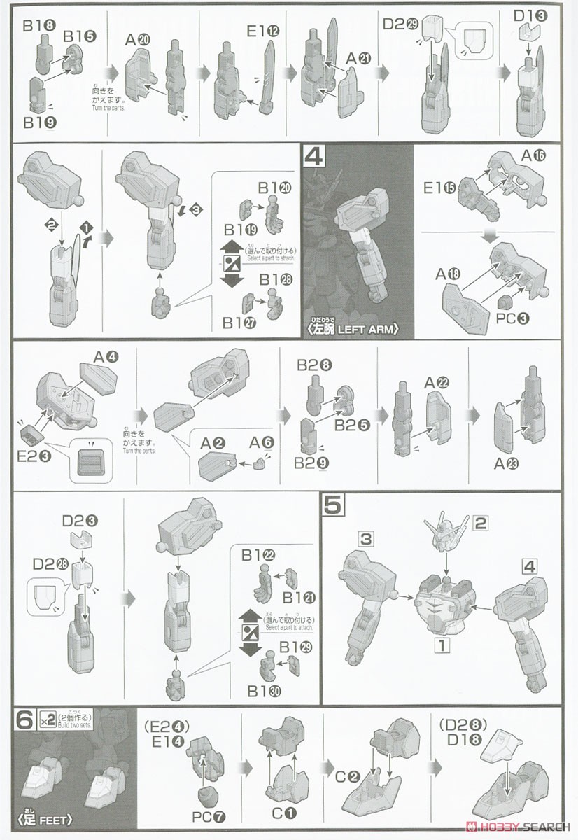 ガンダムヘビーアームズ (HGAC) (ガンプラ) 設計図2