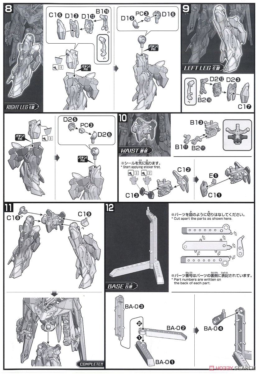 ロードアストレイダブルリベイク (HGBD:R) (ガンプラ) 設計図4