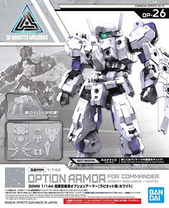 30MM 指揮官機用オプションアーマー[ラビオット用/ホワイト] (プラモデル)