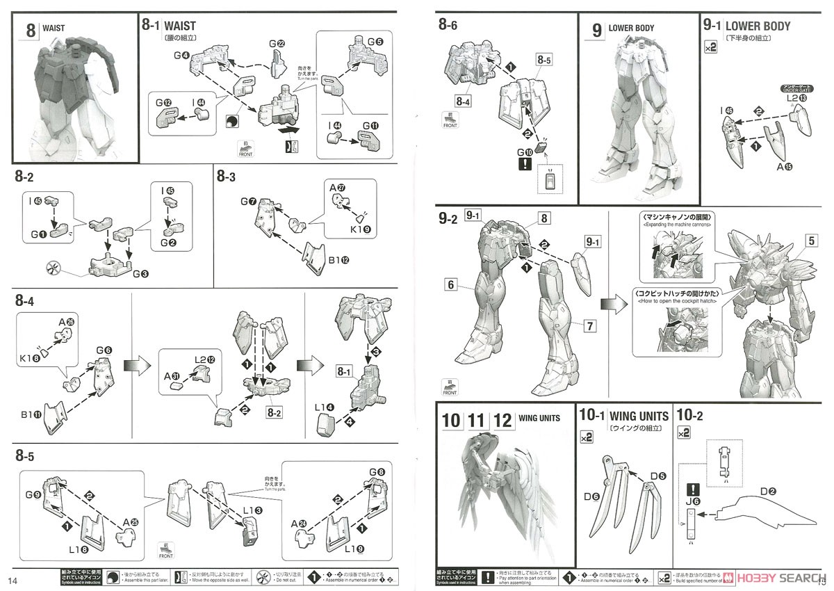 ウイングガンダムゼロEW Ver.Ka (MG) (ガンプラ) 設計図5