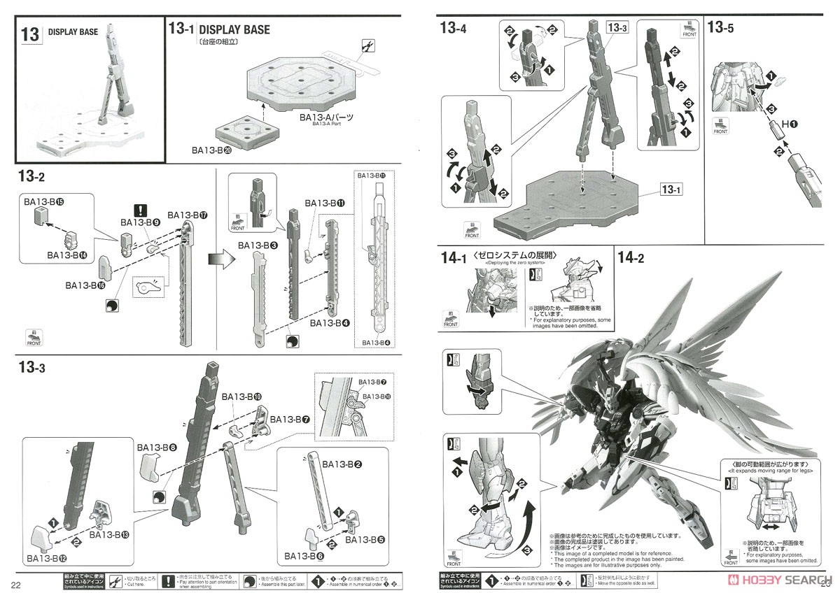 ウイングガンダムゼロEW Ver.Ka (MG) (ガンプラ) 設計図8