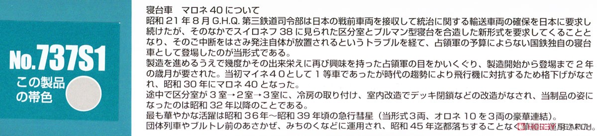 16番(HO) マロネ40 キット1 クリーム色帯 (塗装済みキット) (鉄道模型) 解説1