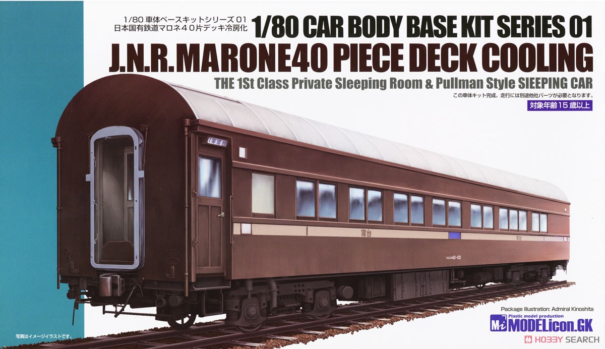 16番(HO) マロネ40 キット1 クリーム色帯 (塗装済みキット) (鉄道模型) パッケージ1