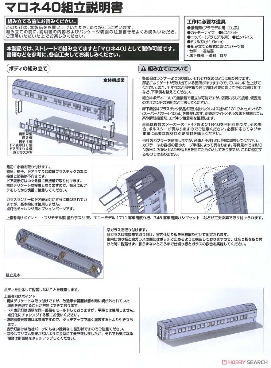 16番(HO) マロネ40 キット1 クリーム色帯 (塗装済みキット) (鉄道模型) 設計図1