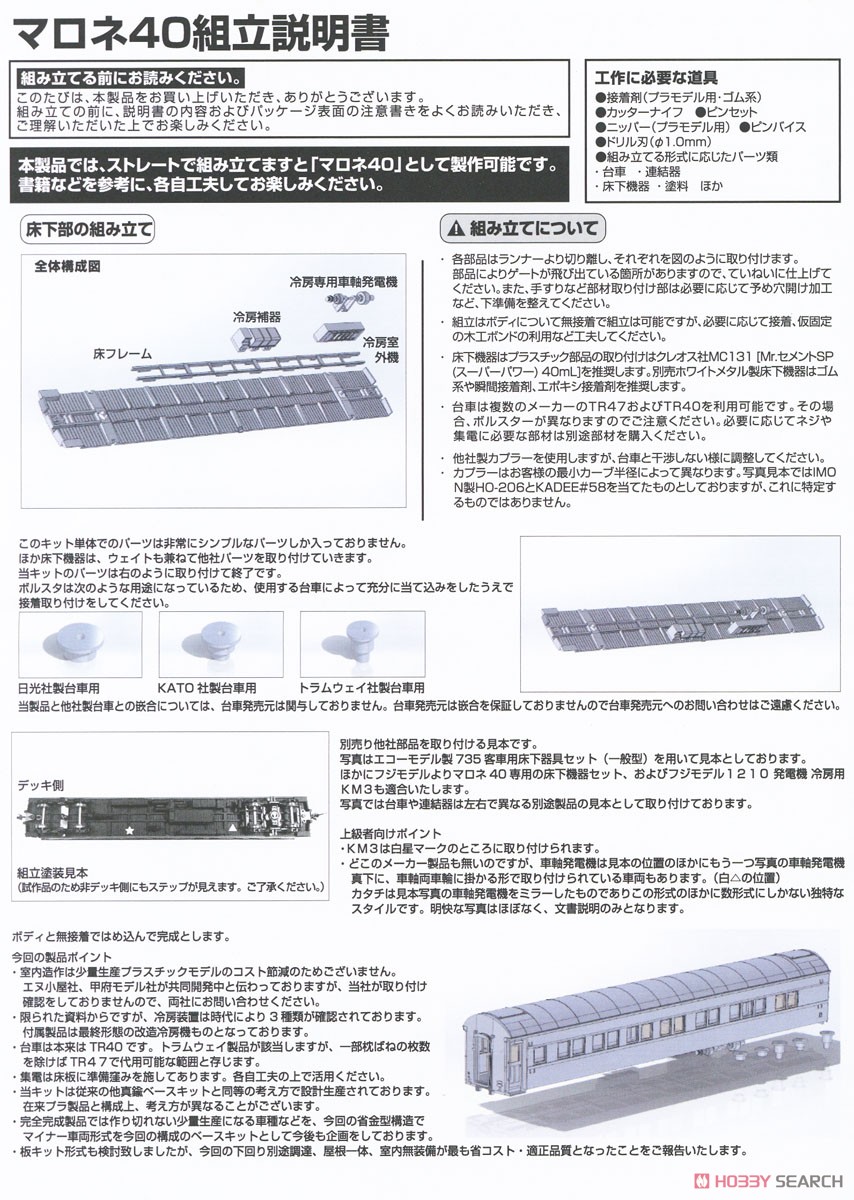 16番(HO) マロネ40 キット1 クリーム色帯 (塗装済みキット) (鉄道模型) 設計図2