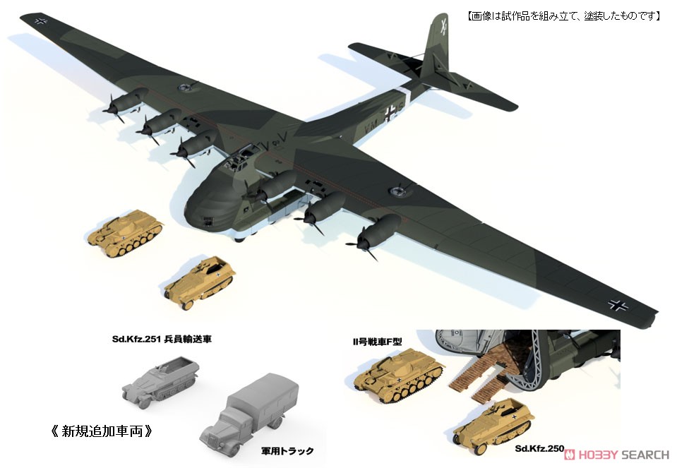 ドイツ空軍 輸送機 Me323E-2 ギガント Sd.Kfz.251兵員輸送車&軍用トラック付き (プラモデル) その他の画像4