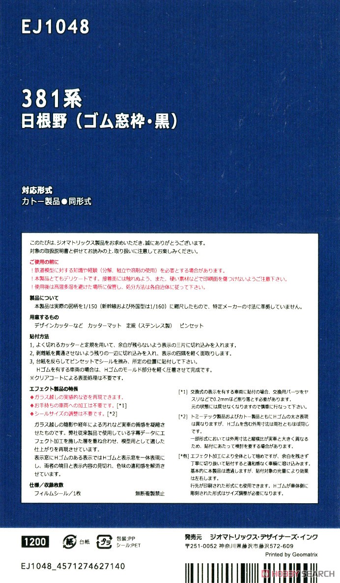 【国鉄・JR/N】 381系 日根野 (窓枠ゴム・黒) (鉄道模型) 商品画像2