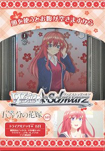 Weiss Schwarz Trial Deck Plus The Quintessential Quintuplets Itsuki (Trading Cards)