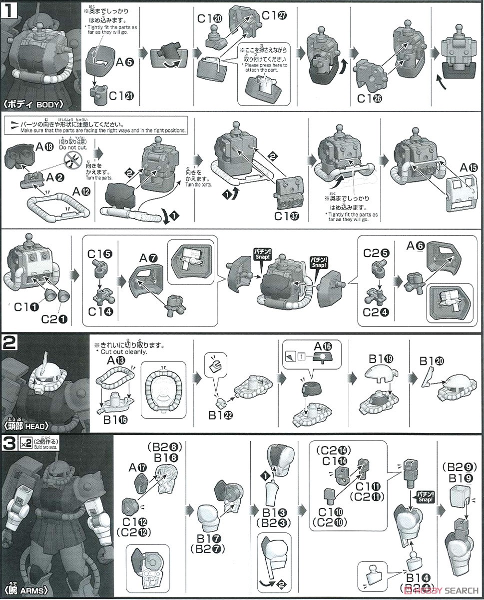 シャア専用ザクII (HGUC) (ガンプラ) 設計図1