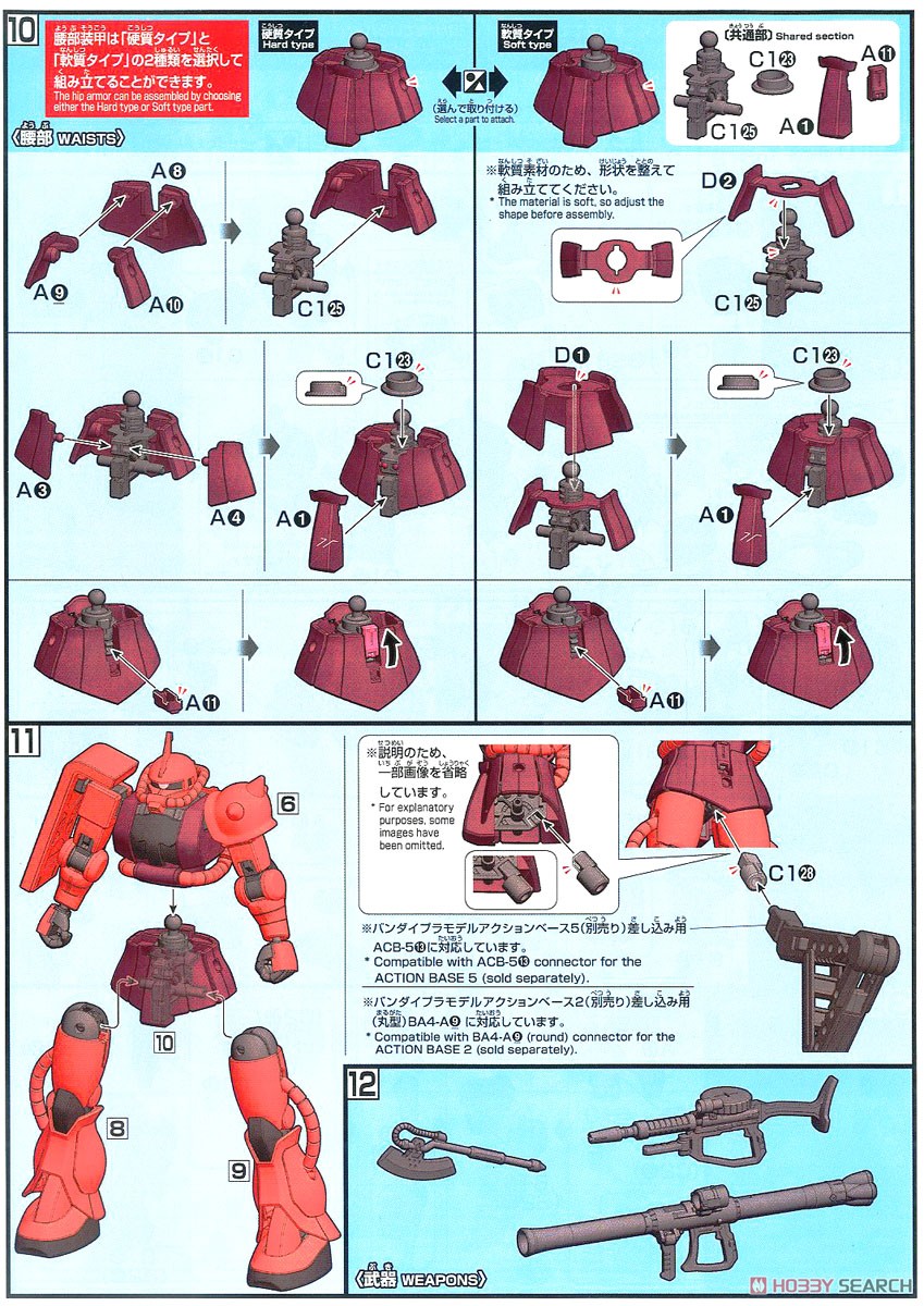 シャア専用ザクII (HGUC) (ガンプラ) 設計図4