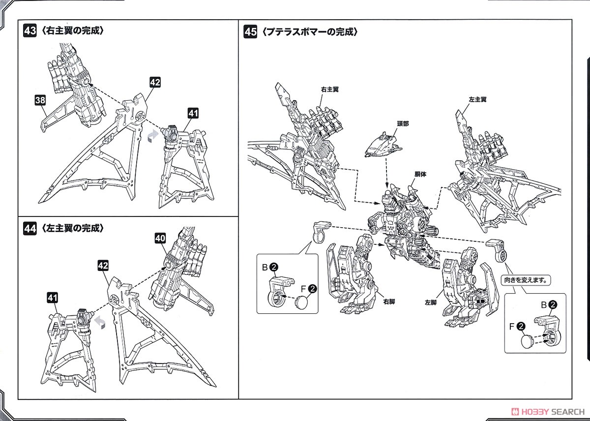 RZ-010 Pteras Bomber Marking Plus Ver. (Plastic model) Assembly guide9