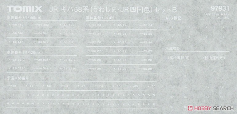 【限定品】 JR キハ58系 急行ディーゼルカー (うわじま・JR四国色) セットB (3両セット) (鉄道模型) 中身1