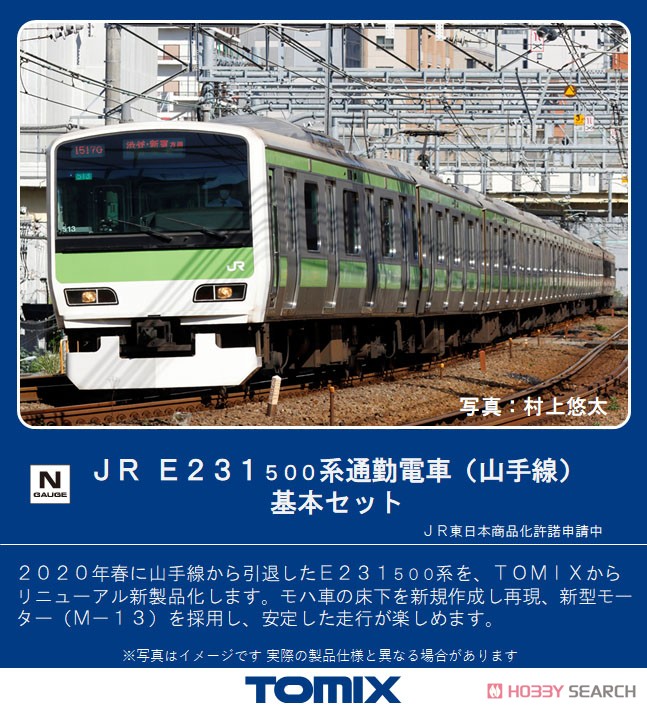 JR E231-500系 通勤電車 (山手線) 基本セット (基本・6両セット) (鉄道模型) その他の画像1