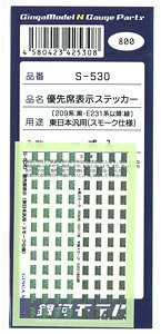 Priority Seat Sign Sticker for East Japan General Purpose (Black/Green Smoke) (Model Train)