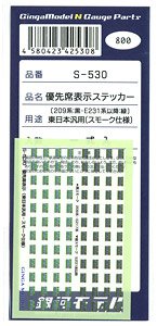 優先席表示ステッカー (東日本汎用/黒・緑スモーク) (鉄道模型)