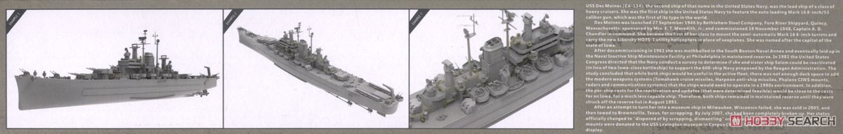 米海軍重巡洋艦 USS デモイン CA-134 (DX版) (プラモデル) その他の画像3