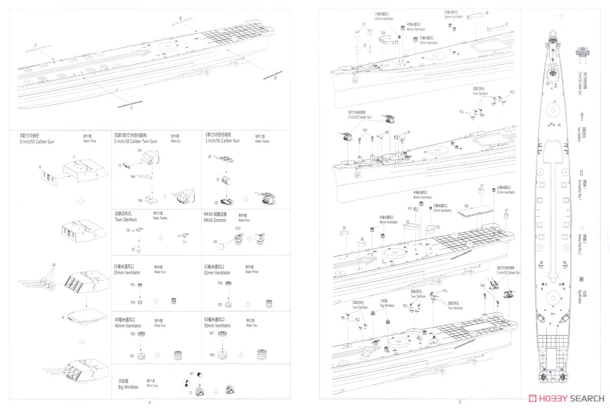 米海軍重巡洋艦 USS デモイン CA-134 (DX版) (プラモデル) 設計図2