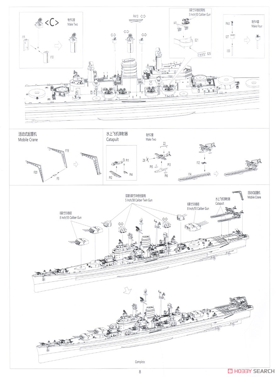 米海軍重巡洋艦 USS デモイン CA-134 (DX版) (プラモデル) 設計図4