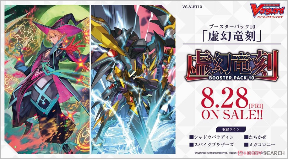 VG-V-BT10 Card Fight!! Vanguard Booster Pack Vol.10 Phantasmic Dragon Heart (Trading Cards) Other picture1