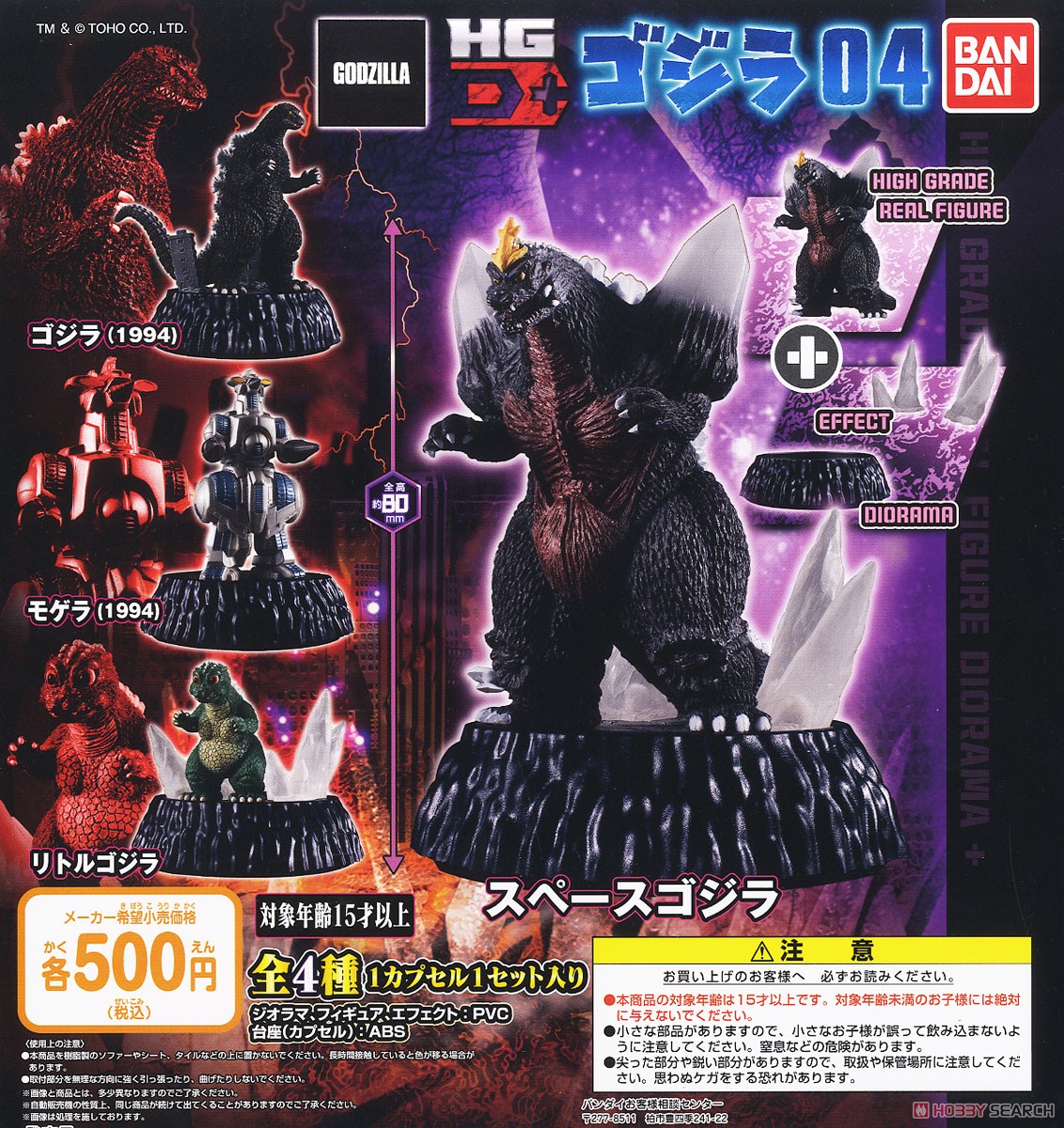 HG D+ ゴジラ04 (玩具) その他の画像1
