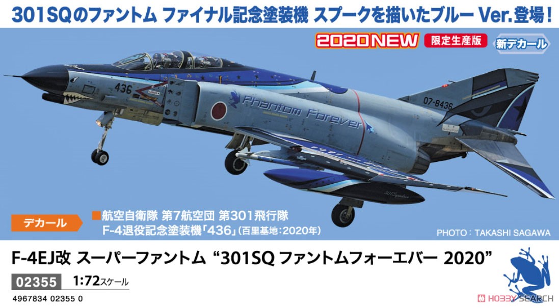 F-4EJ改 スーパーファントム `301SQ ファントム フォーエバー 2020` (プラモデル) その他の画像1