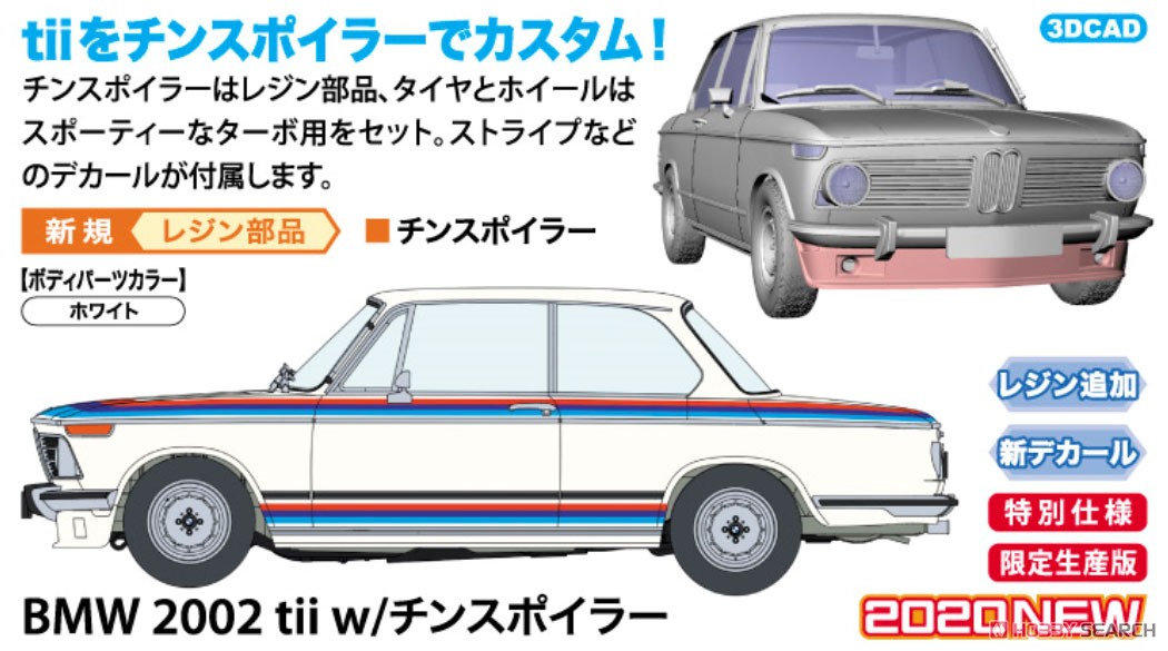 BMW 2002tii w/チンスポイラー (プラモデル) その他の画像2