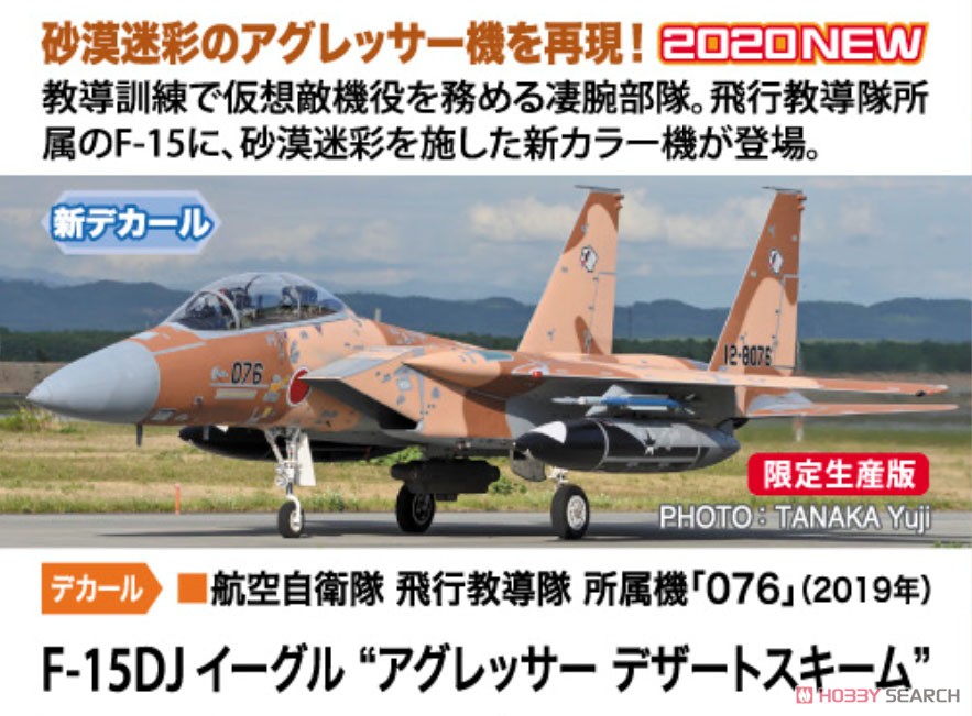 F-15DJ イーグル `アグレッサー デザートスキーム` (プラモデル) その他の画像1