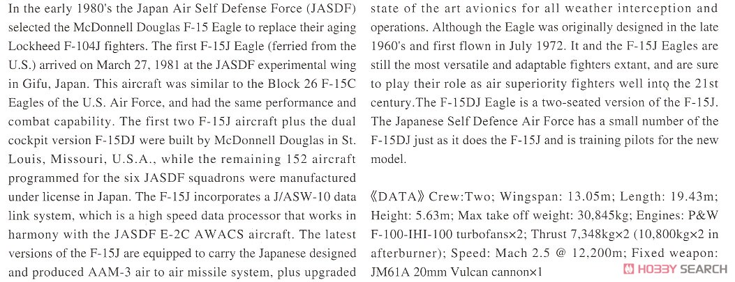 F-15DJ イーグル `アグレッサー デザートスキーム` (プラモデル) 英語解説1