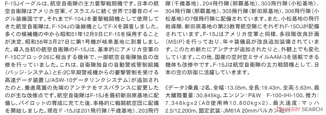 F-15DJ イーグル `アグレッサー デザートスキーム` (プラモデル) 解説1