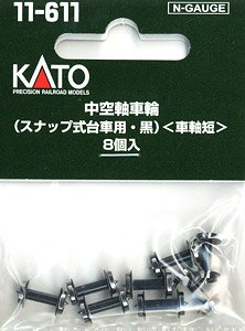 中空軸車輪 (スナップ式台車用・黒) ＜車軸短＞ (8個入) (鉄道模型)