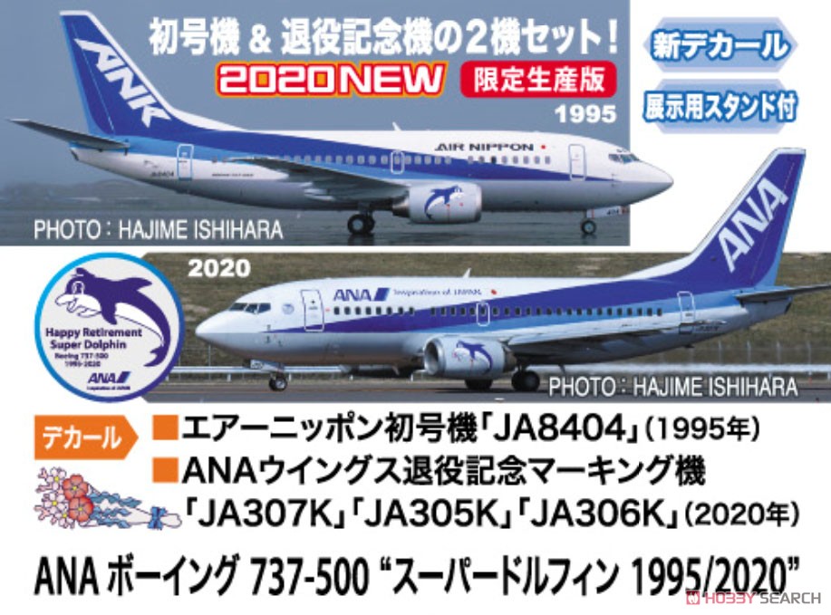 ANA ボーイング 737-500`スーパードルフィン 1995/2020` (プラモデル) その他の画像1