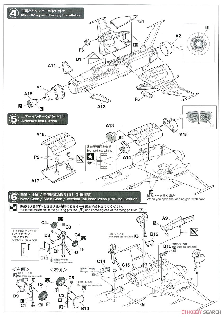 Space Wolf SW-190 `Battle of Mazone` w/Kei Yuki Figure (Plastic model) Assembly guide2