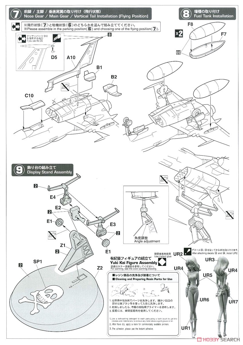 Space Wolf SW-190 `Battle of Mazone` w/Kei Yuki Figure (Plastic model) Assembly guide3