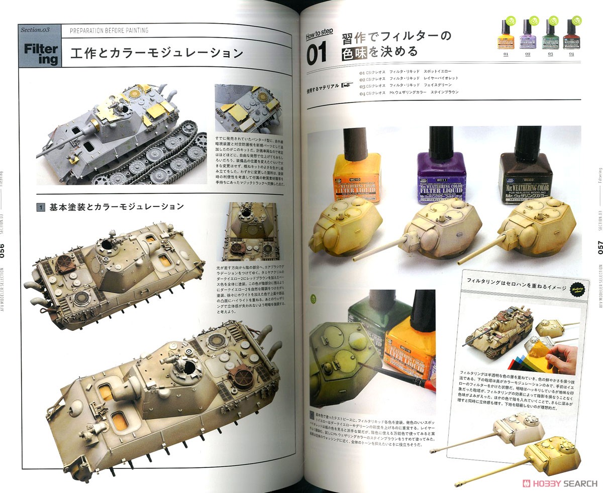AFV Modeler Selection Vol.01 戦車模型海外技術指南 日本の技法で使いこなす最新海外マテリアル (書籍) 商品画像2
