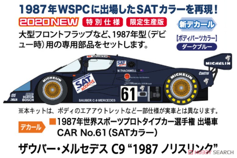 ザウバー メルセデス C9 `1987 ノリスリンク` ※パッケージダメージあり (プラモデル) その他の画像1