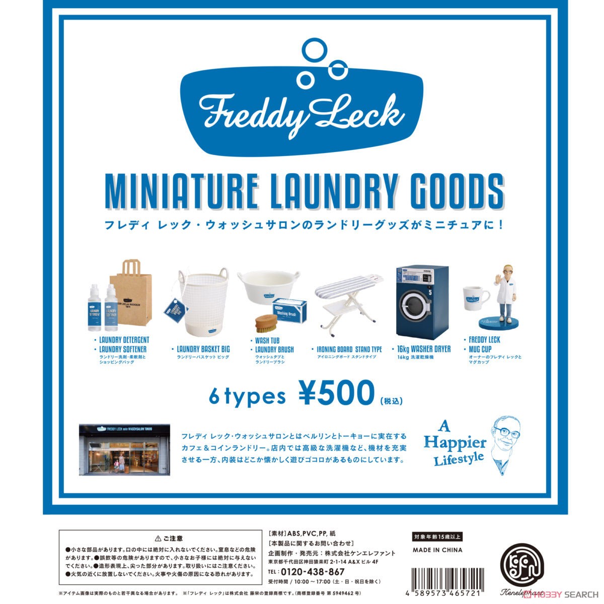 FREDDY LECK MINIATURE LAUNDRY GOODS BOX版 (9個セット) (完成品) その他の画像1