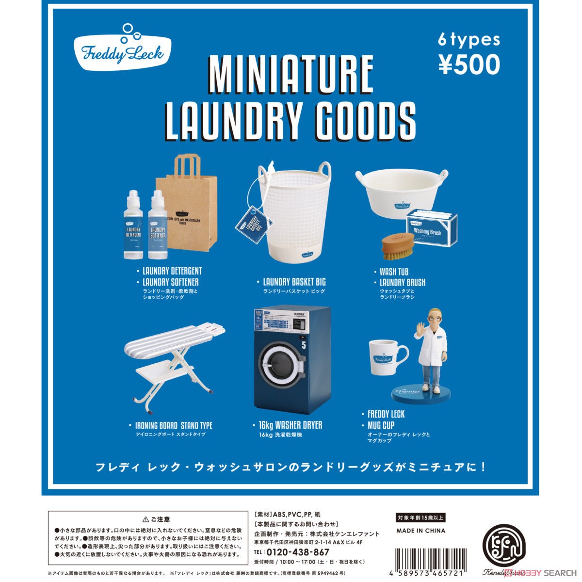 FREDDY LECK MINIATURE LAUNDRY GOODS BOX版 (9個セット) (完成品) その他の画像2