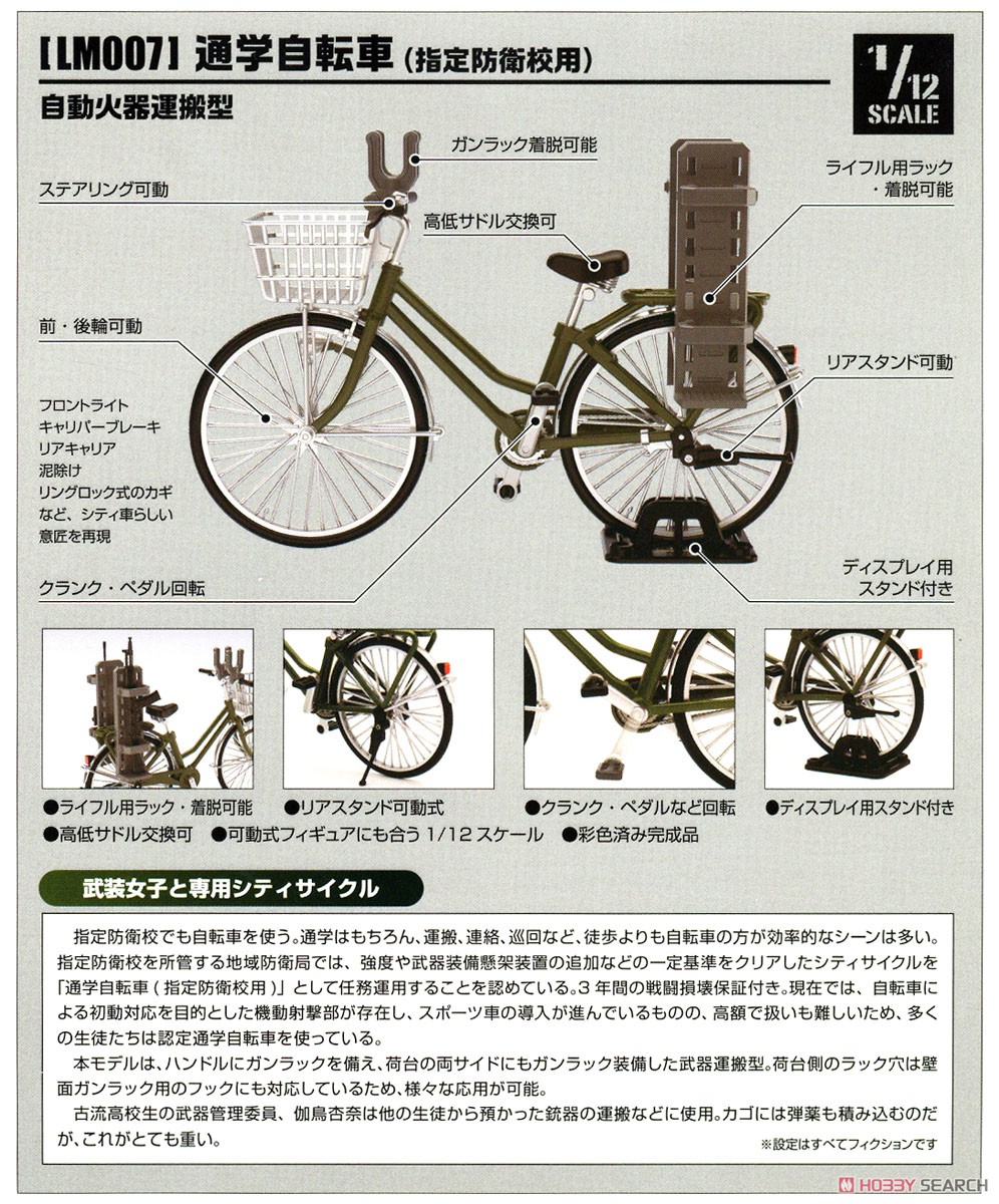 1/12 Little Armory (LM007) Attending School Bicycle (Designated Defense School`s) Olive Drab (Diecast Car) About item1