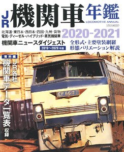 J.R. Locomotive Year Book 2020-2021 (Book)