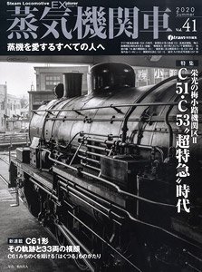 Steam Locomotive Explorer Vol.41 (Hobby Magazine)