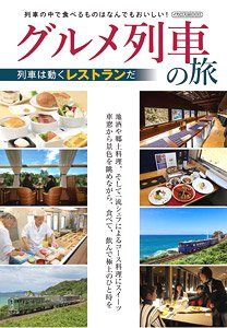 Gourmet Train Journey (Book)