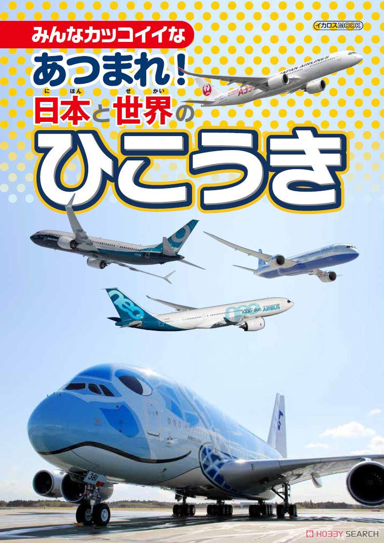 Collect! Japan and the World Airplanes (Book) Item picture1