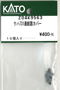 【Assyパーツ】 クハ731 連結器カバー (10個入り) (鉄道模型)