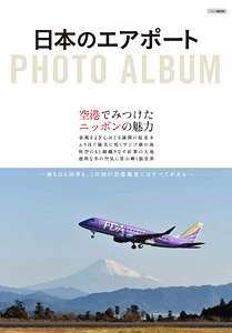 日本のエアポート PHOTO ALBUM (書籍)