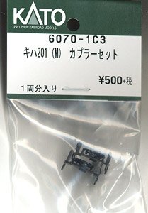 【Assyパーツ】 キハ201(M) カプラーセット (1両分入り) (鉄道模型)